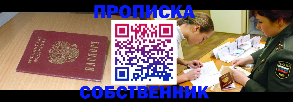 где прописаться в Петрозаводске