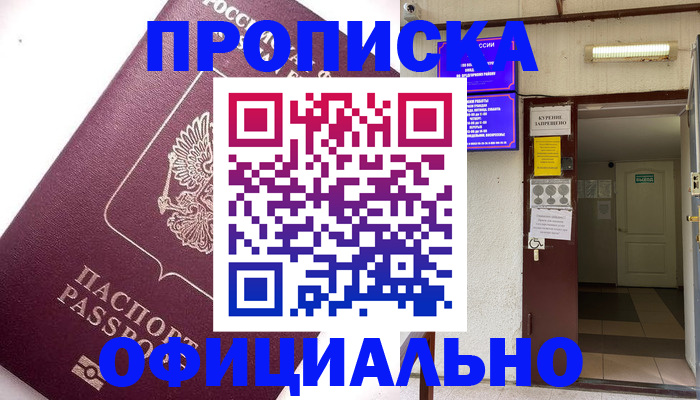 прописка для работы в Петрозаводске